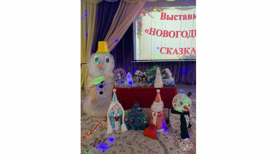 "Новогодняя сказка"