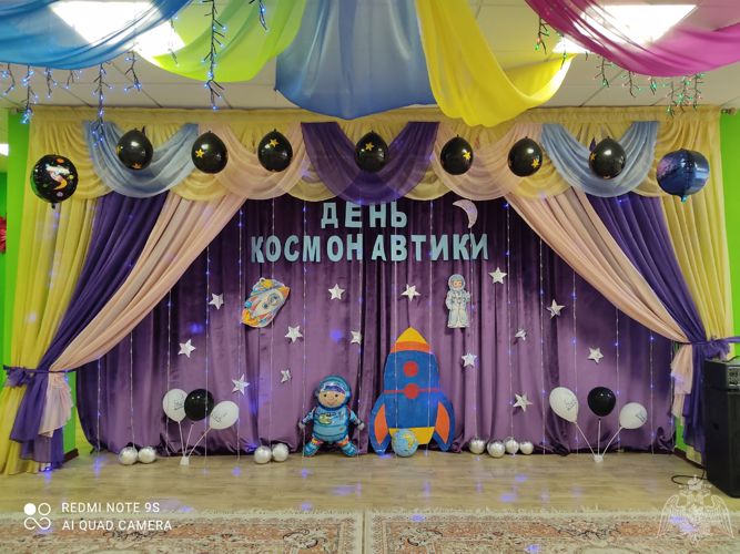 "День Космонавтики"